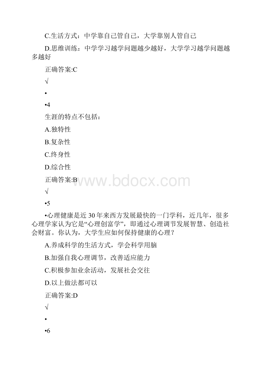 秋职业生涯规划.docx_第2页