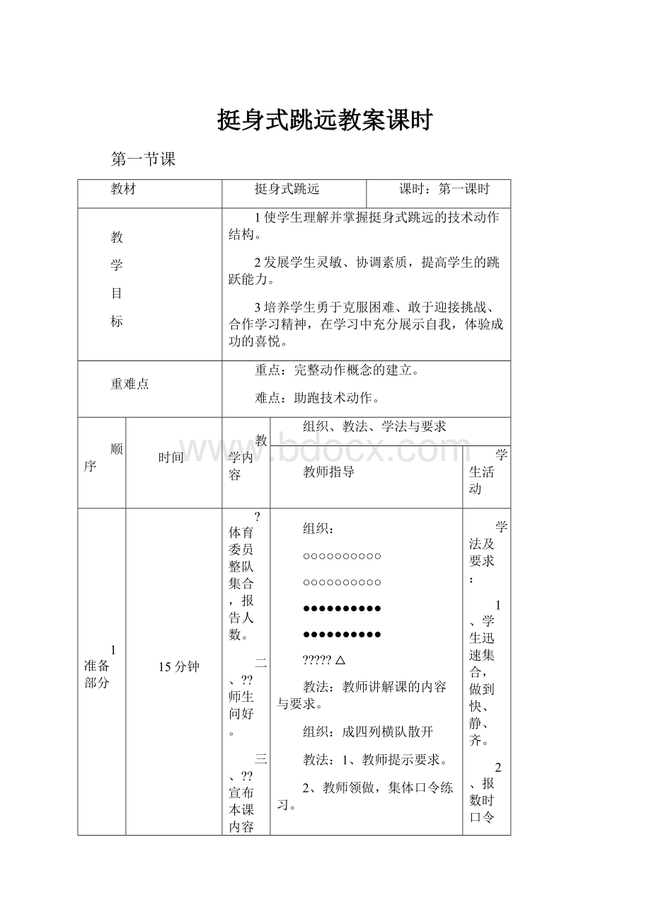 挺身式跳远教案课时.docx_第1页