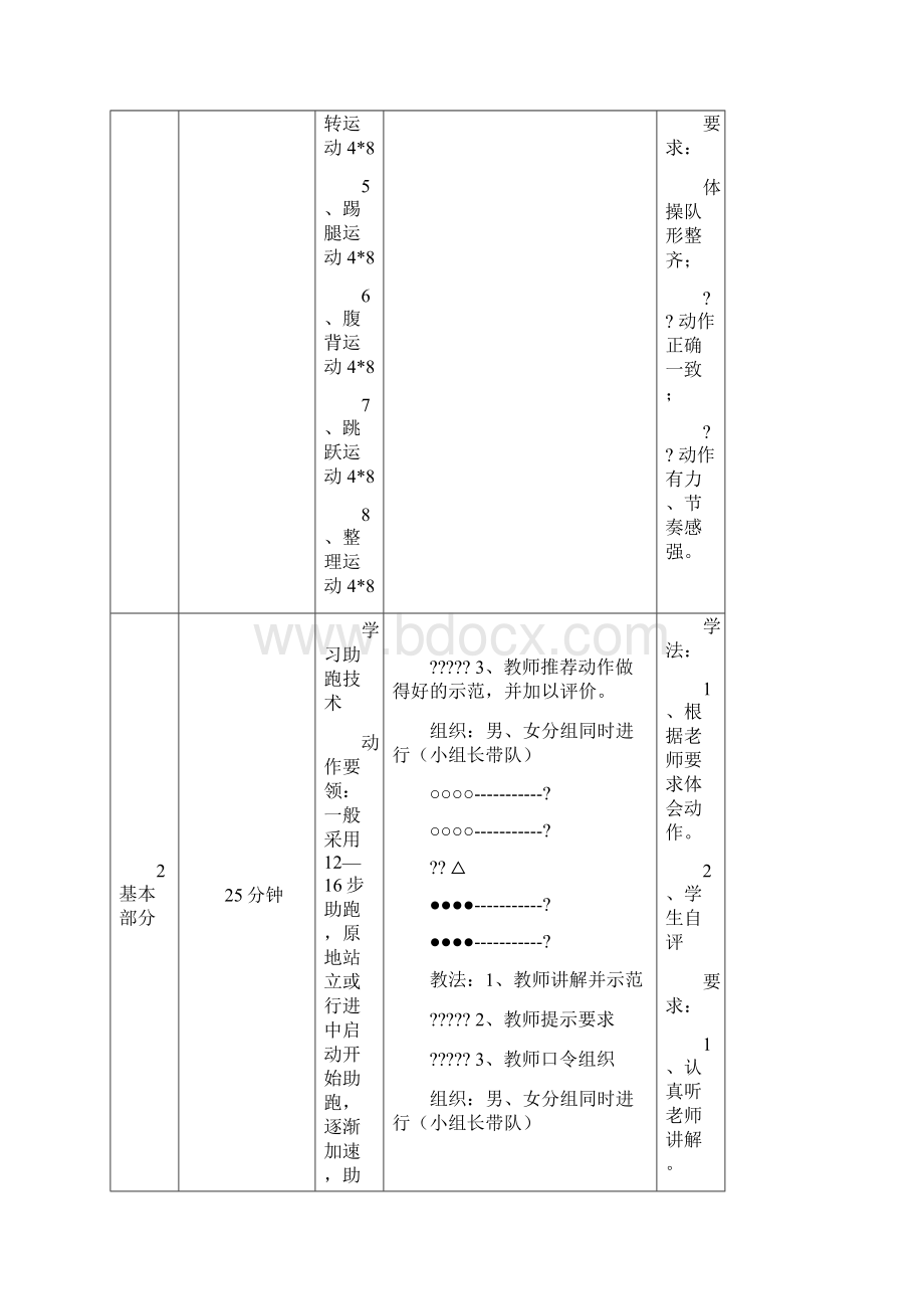 挺身式跳远教案课时.docx_第3页