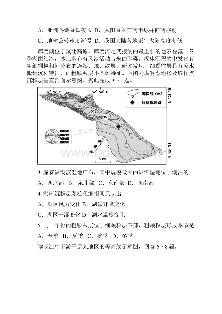 高二年级第二学期第一次月考地理考试.docx_第2页