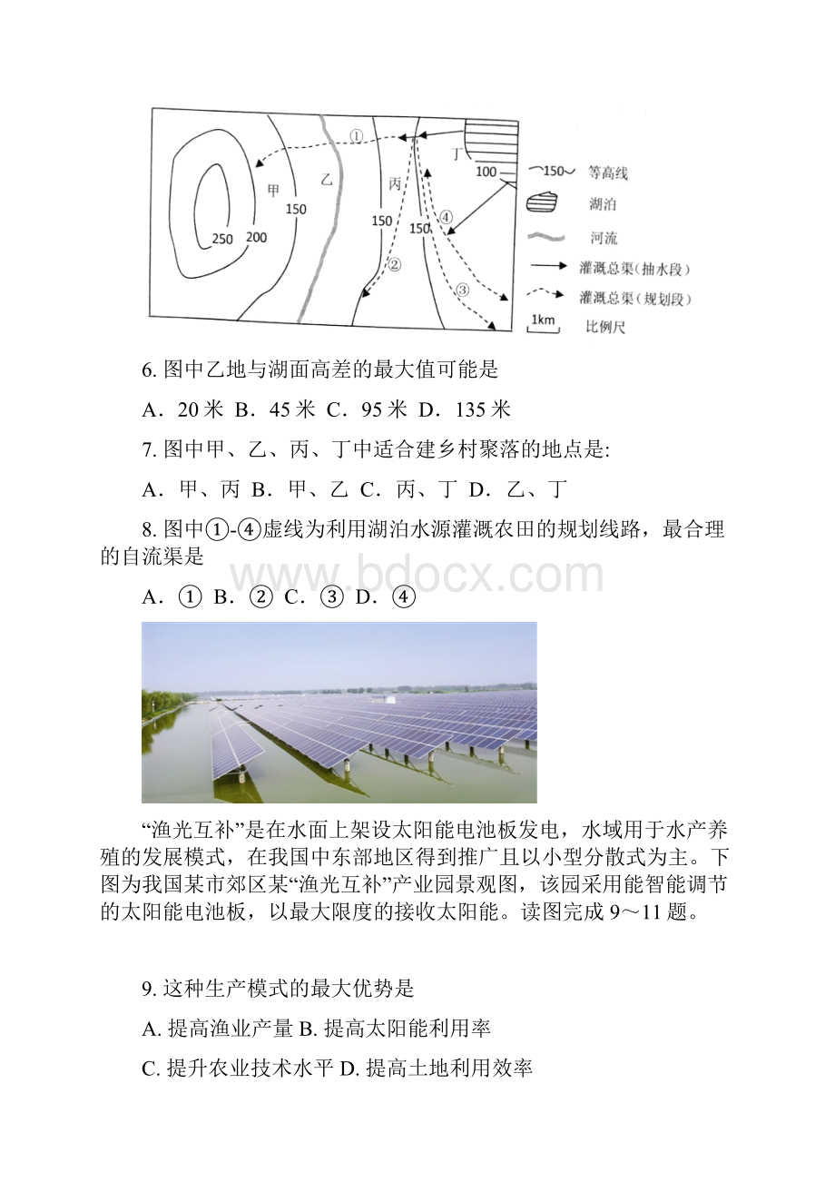 高二年级第二学期第一次月考地理考试.docx_第3页