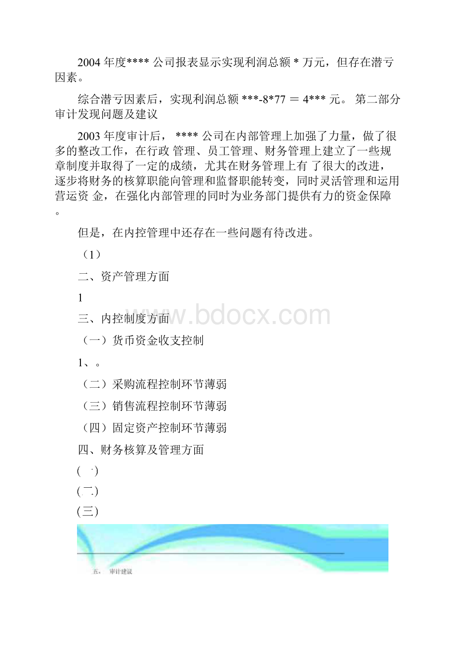 企业内部审计分析报告.docx_第2页