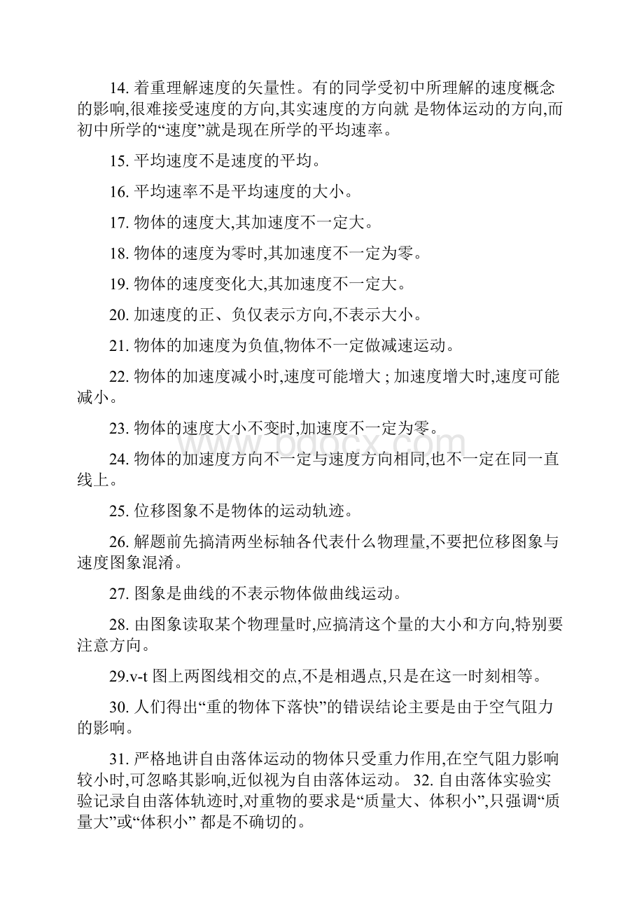 高中物理易错知识点归纳.docx_第2页