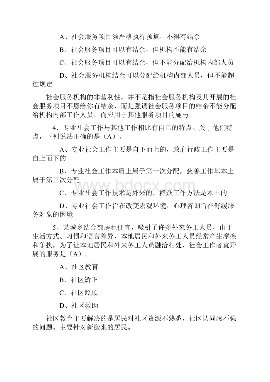 初级助理社会工作者综合能力真题及答案.docx_第2页