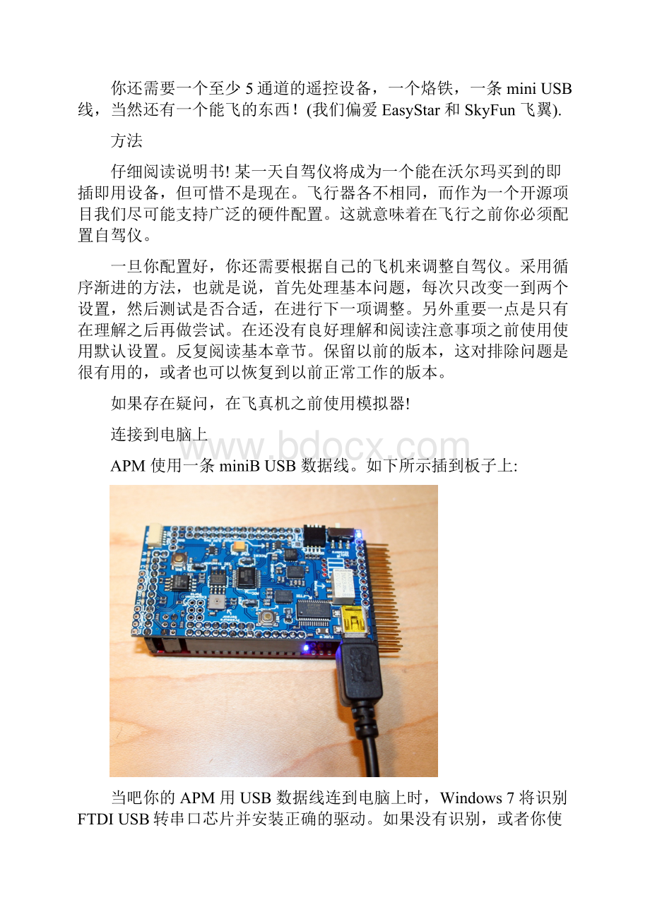 ardupilot设置指南.docx_第2页