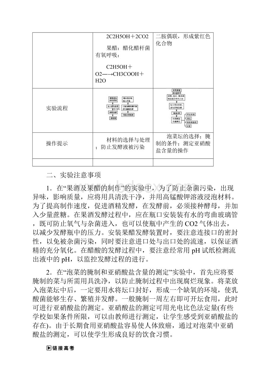 高中生物第3部分生物技术在食品加工中的应用阶段整合提升浙科版.docx_第2页