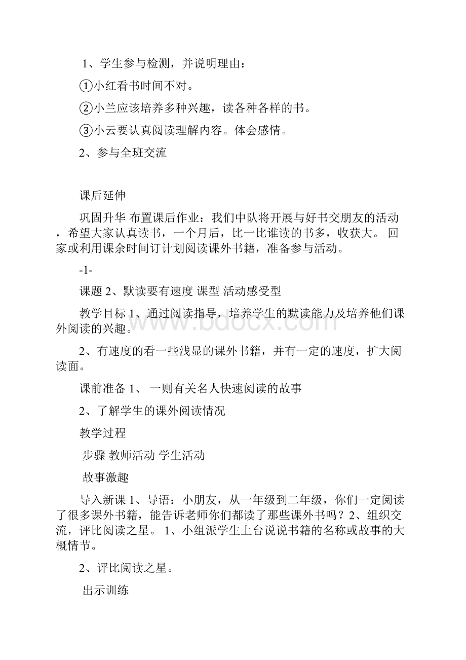 完整打印版小学二年级下学期课外阅读指导教案.docx_第3页