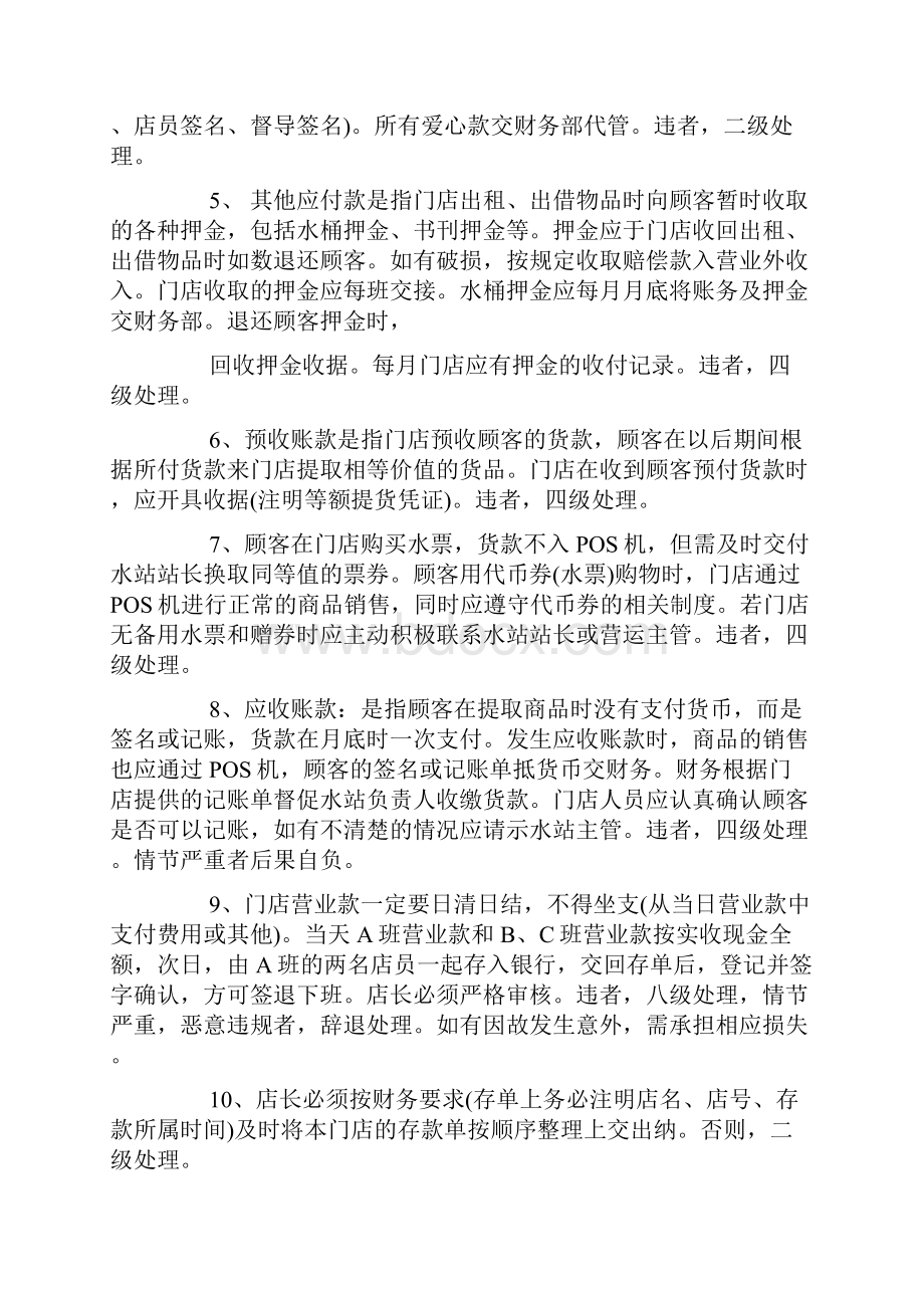 便利店财务管理制度便利店财务管理制度范文.docx_第2页