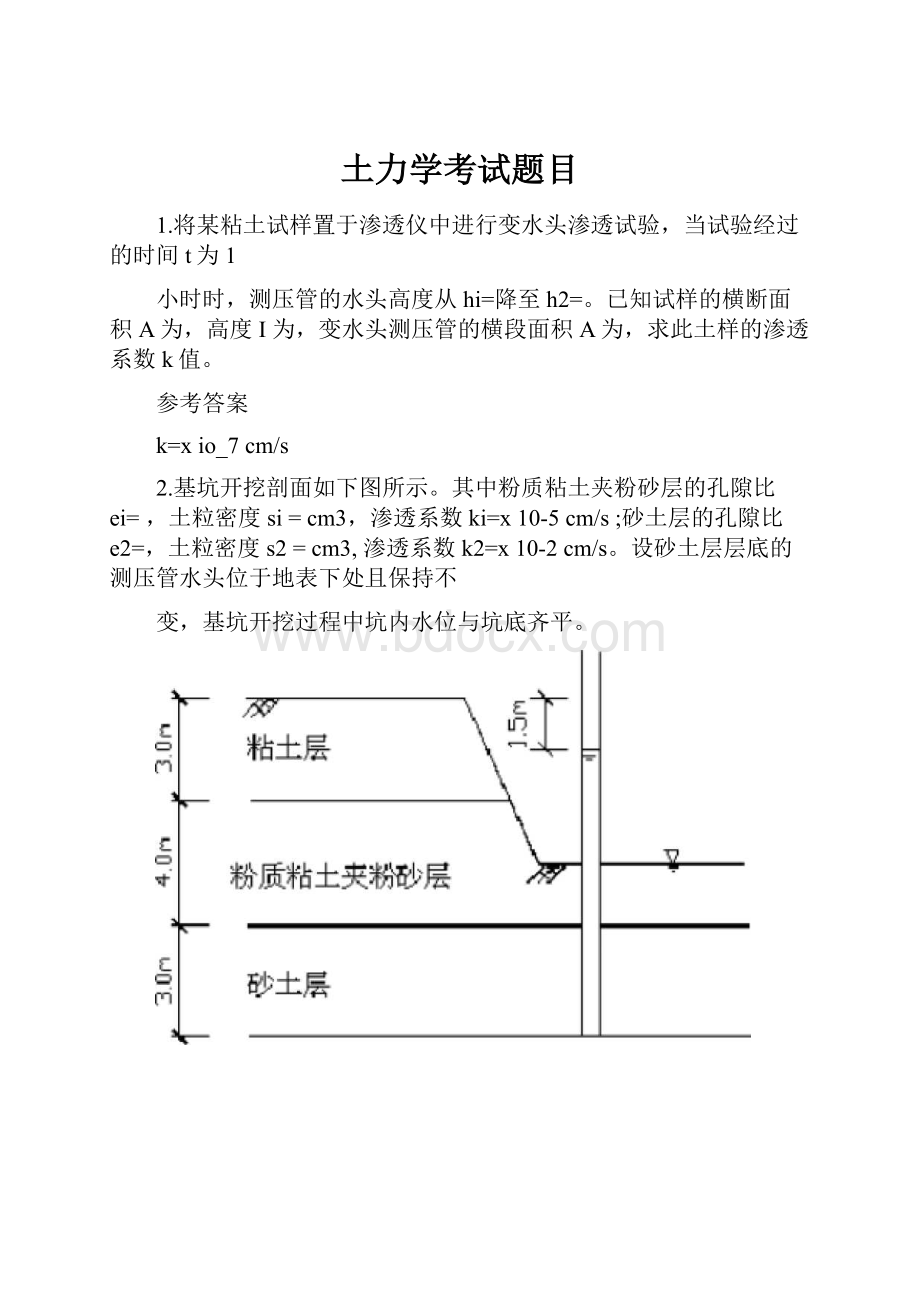 土力学考试题目.docx_第1页