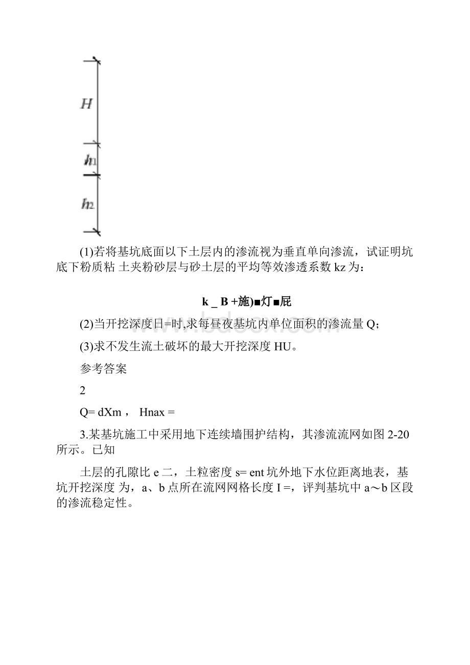 土力学考试题目.docx_第2页