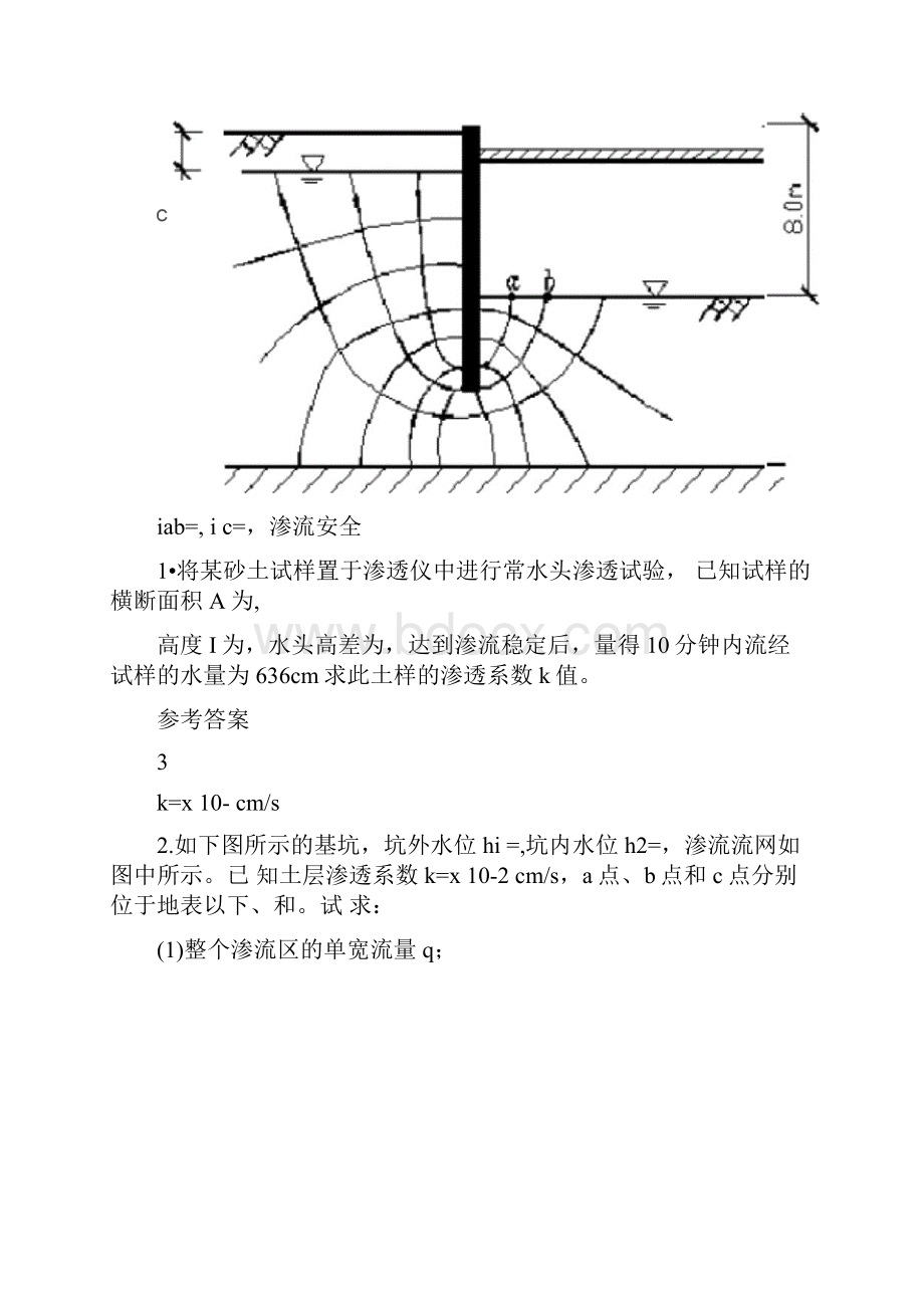 土力学考试题目.docx_第3页