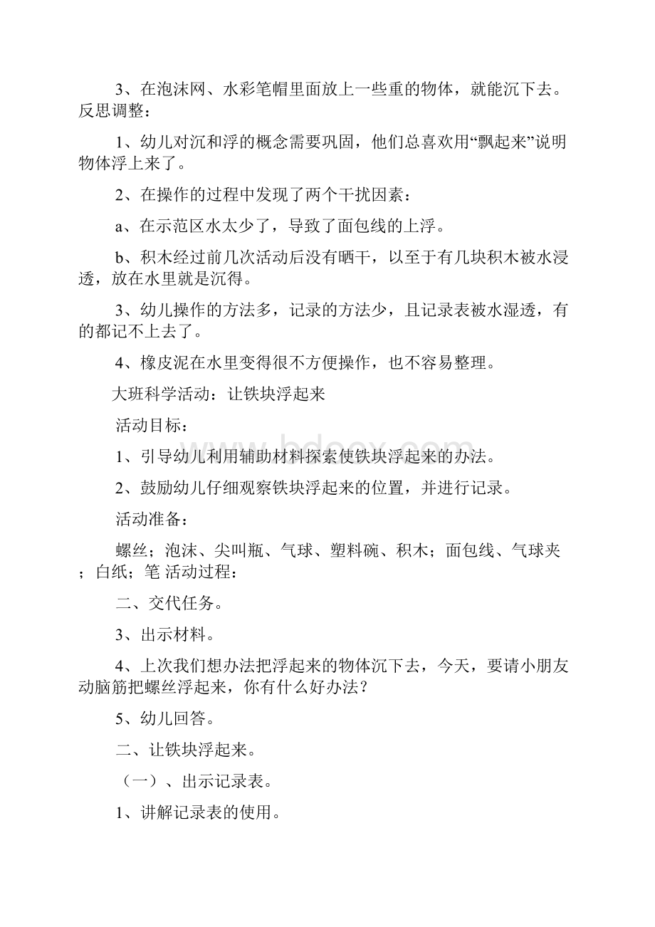 幼儿园教案以及反思.docx_第2页