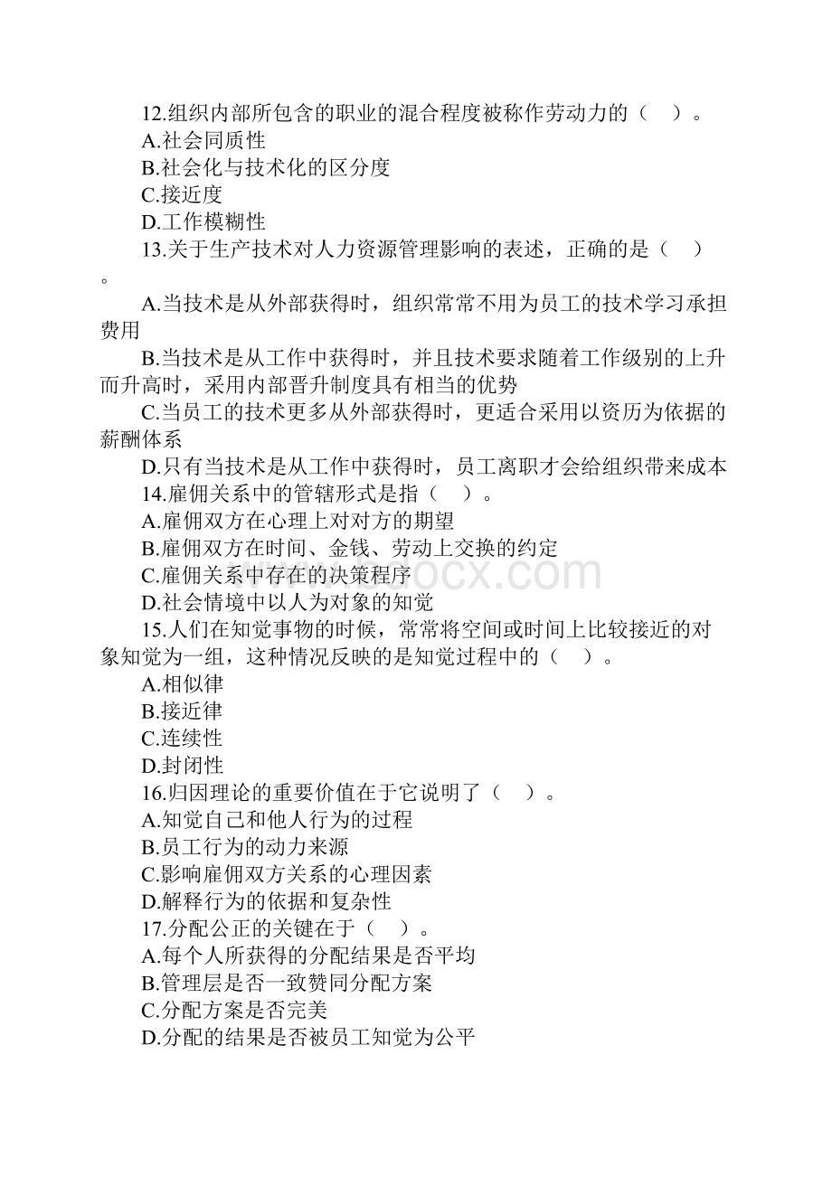 中级经济师考试《人力资源管理专业知识与实务》真题及答案Word文档下载推荐.docx_第3页