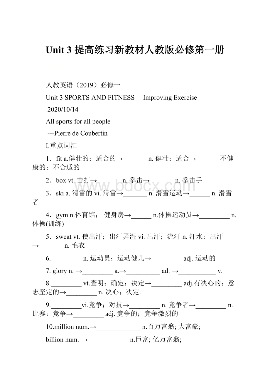 Unit 3 提高练习新教材人教版必修第一册Word文档格式.docx