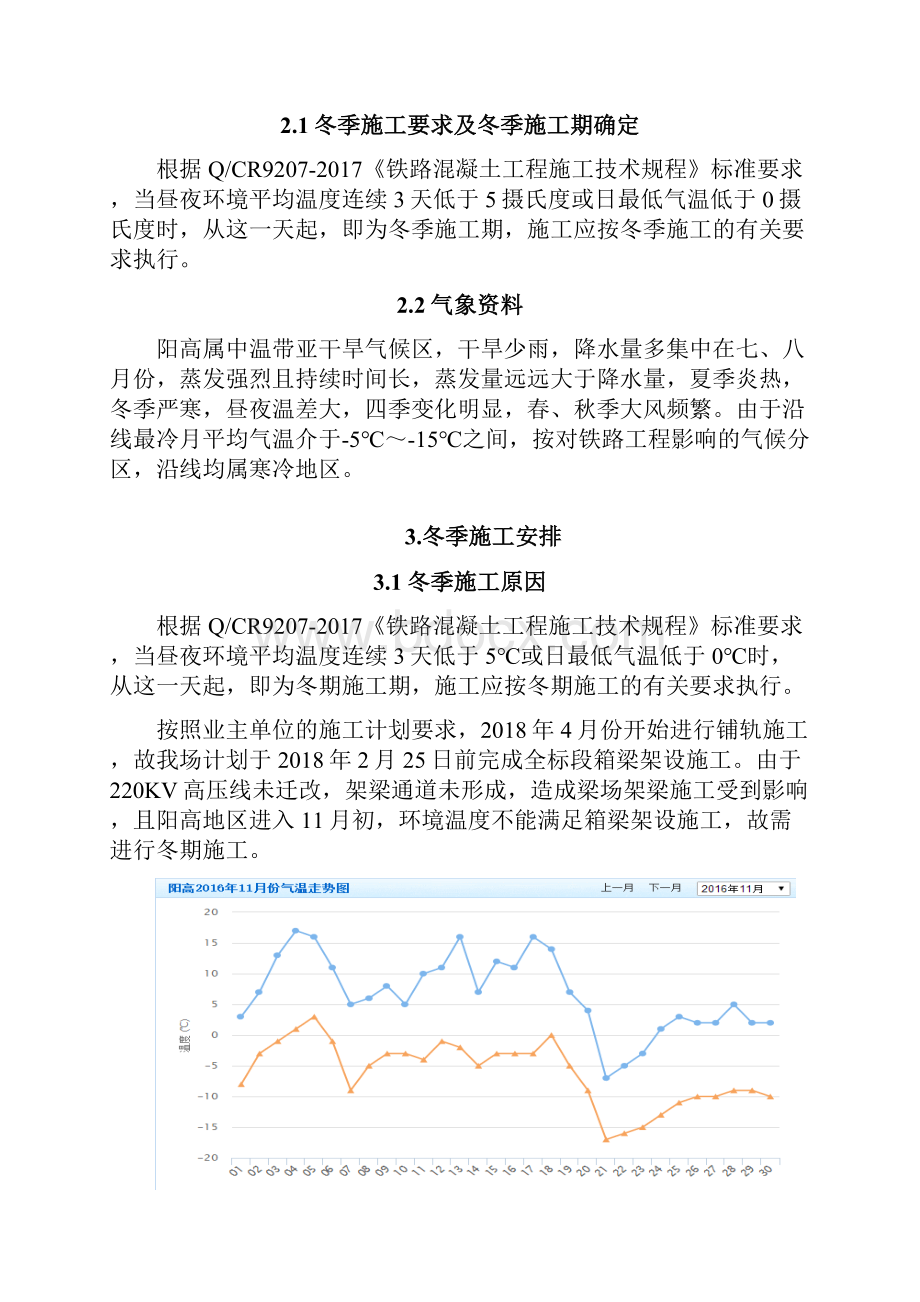 架梁冬季施工组织设计.docx_第2页