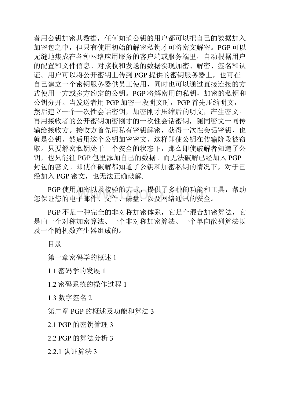 张芹 网络安全结课论文.docx_第3页