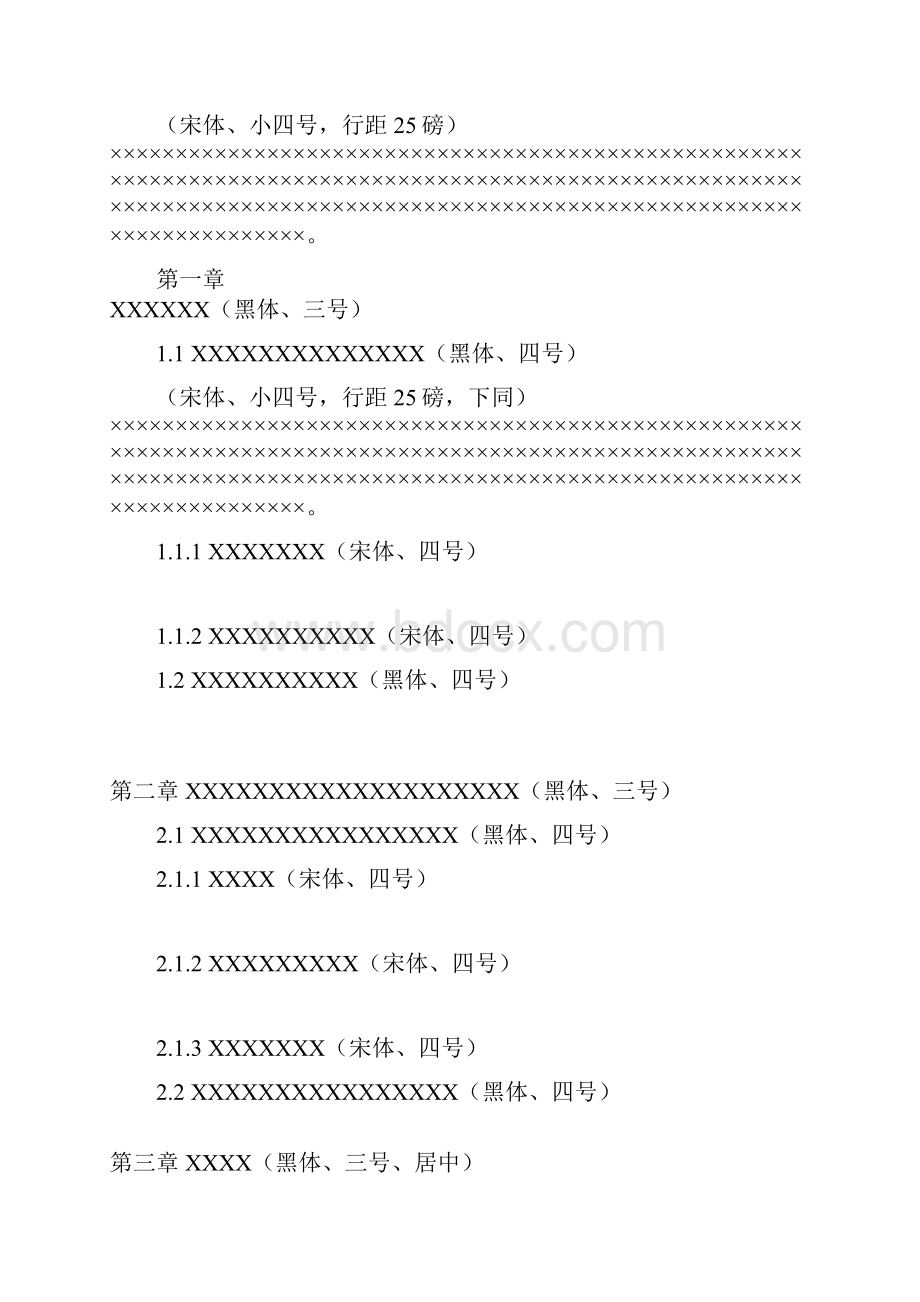 中国药科大学本科生毕业论文设计模板.docx_第3页