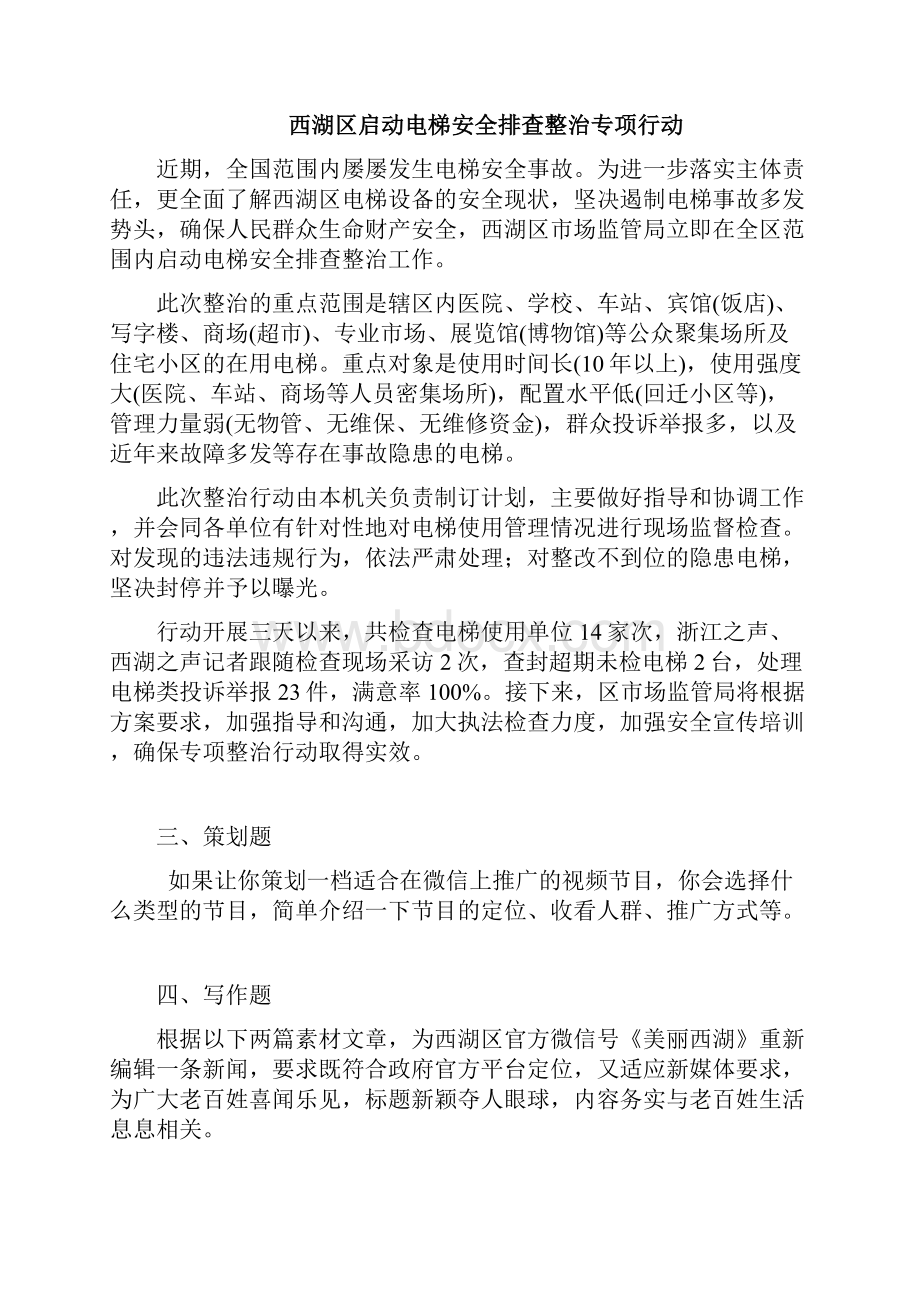 广电中心新媒体编辑考试题目52849资料讲解.docx_第2页