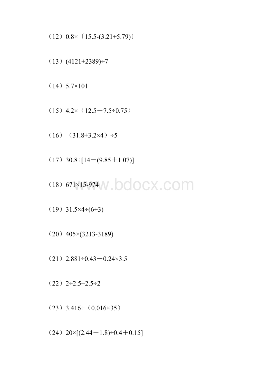 五年级脱式计算练习题打印版.docx_第2页