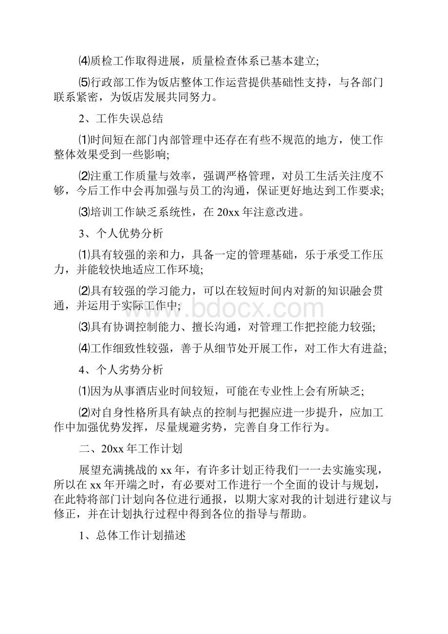 汇报的报告范文.docx_第2页