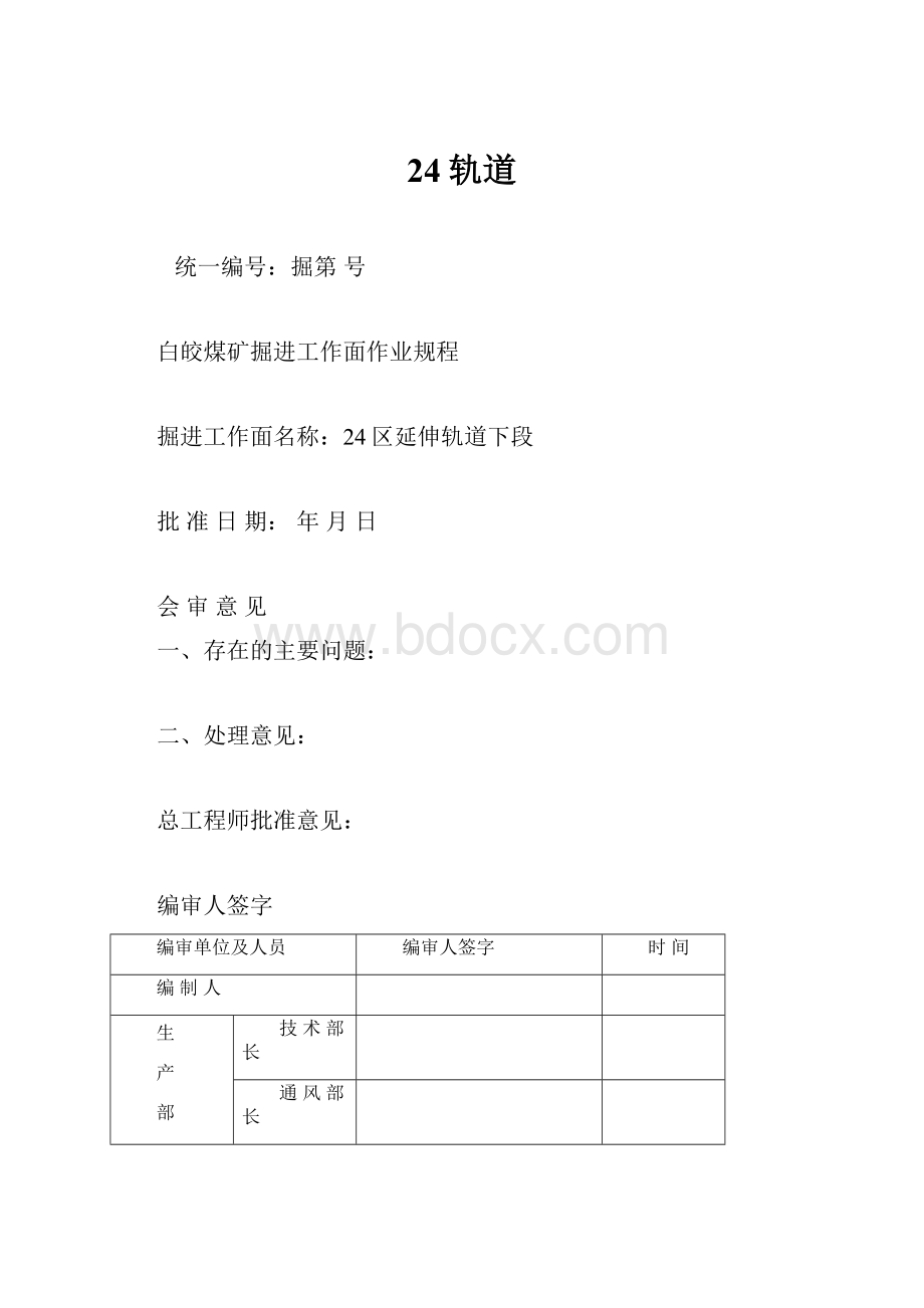 24轨道.docx_第1页