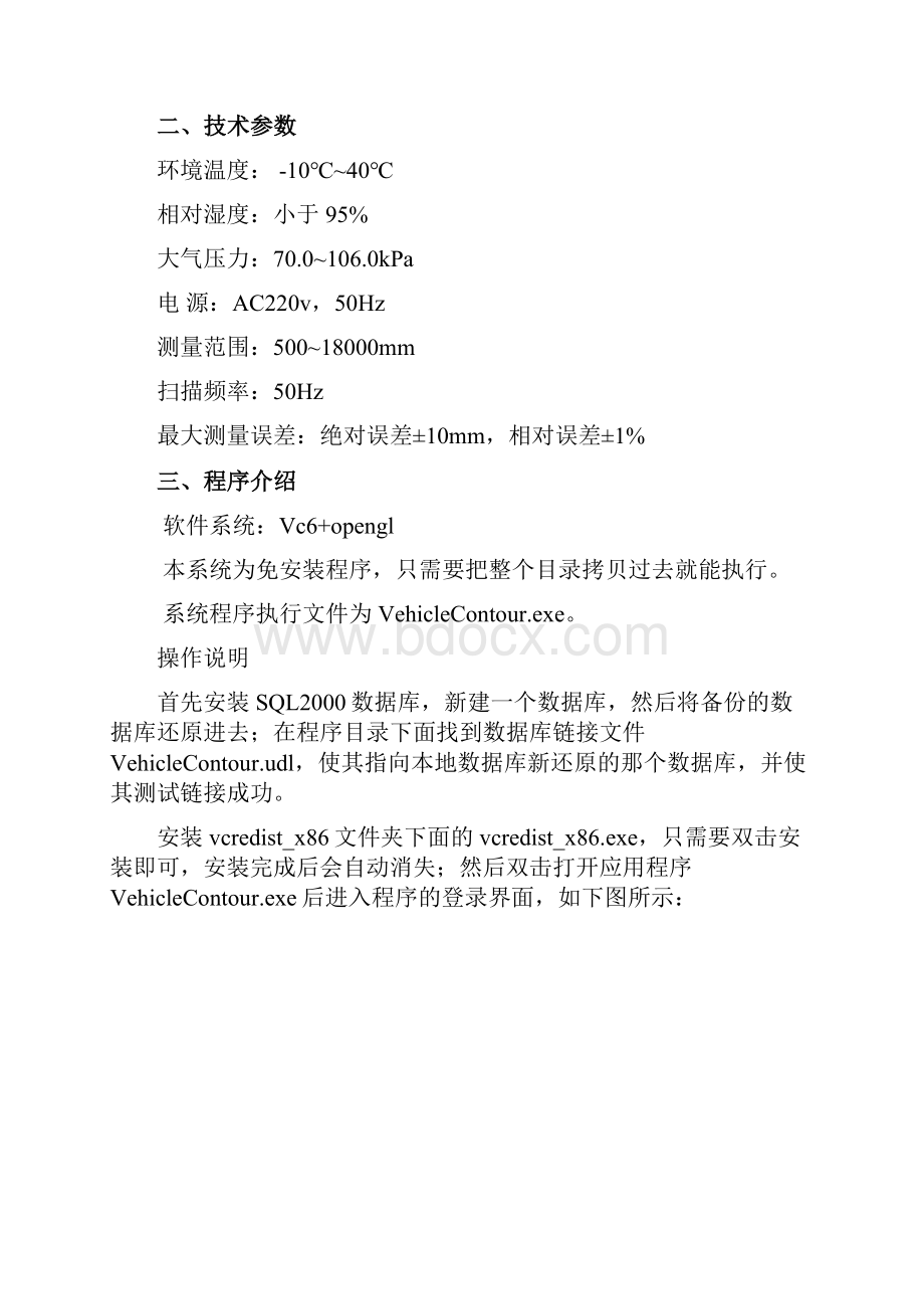 车廓尺寸测量系统操作说明书0815Word格式.docx_第2页