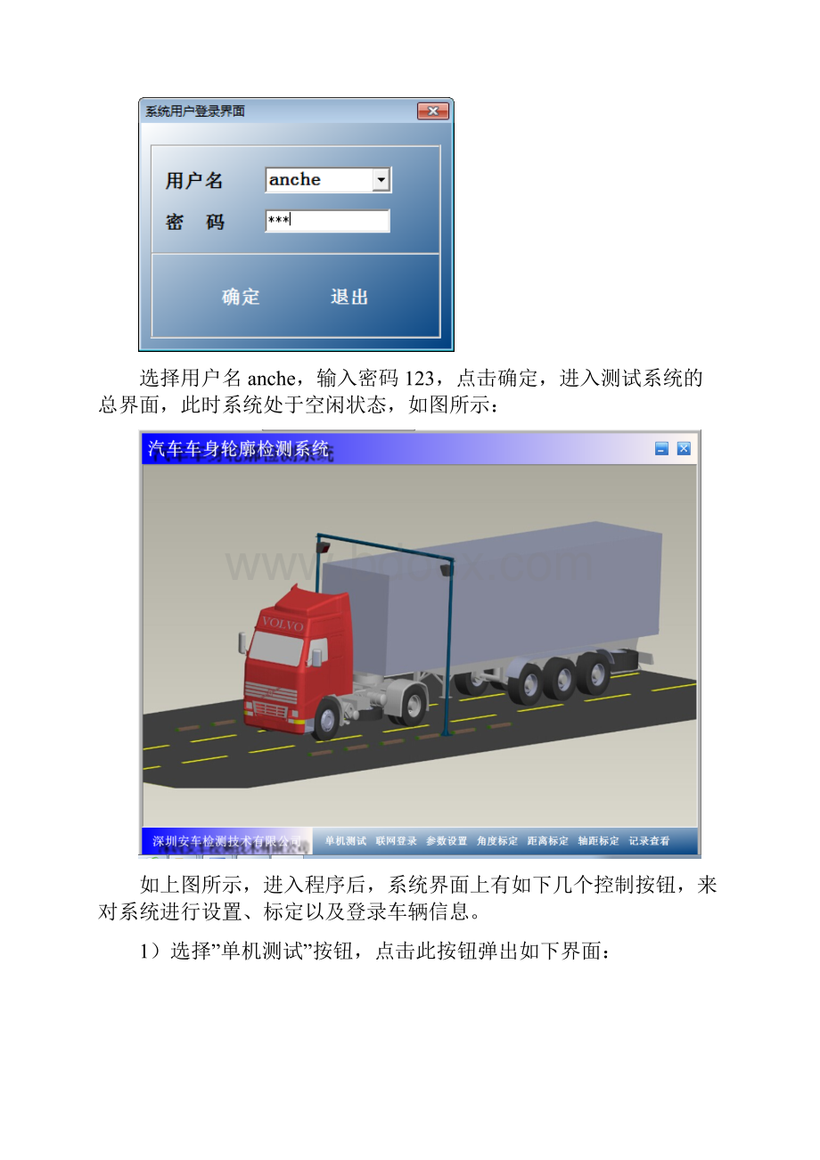 车廓尺寸测量系统操作说明书0815Word格式.docx_第3页