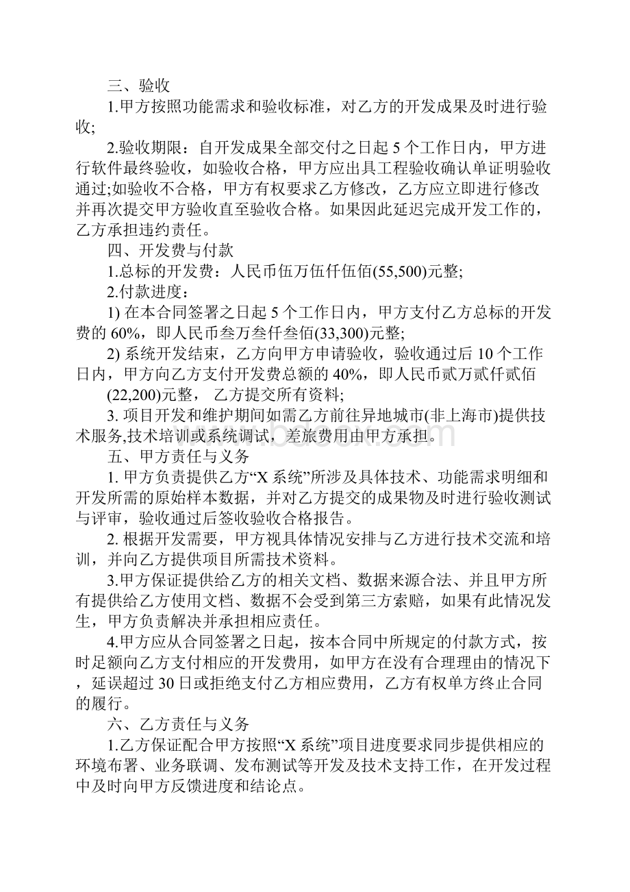 新产品委托开发合同完整版.docx_第3页