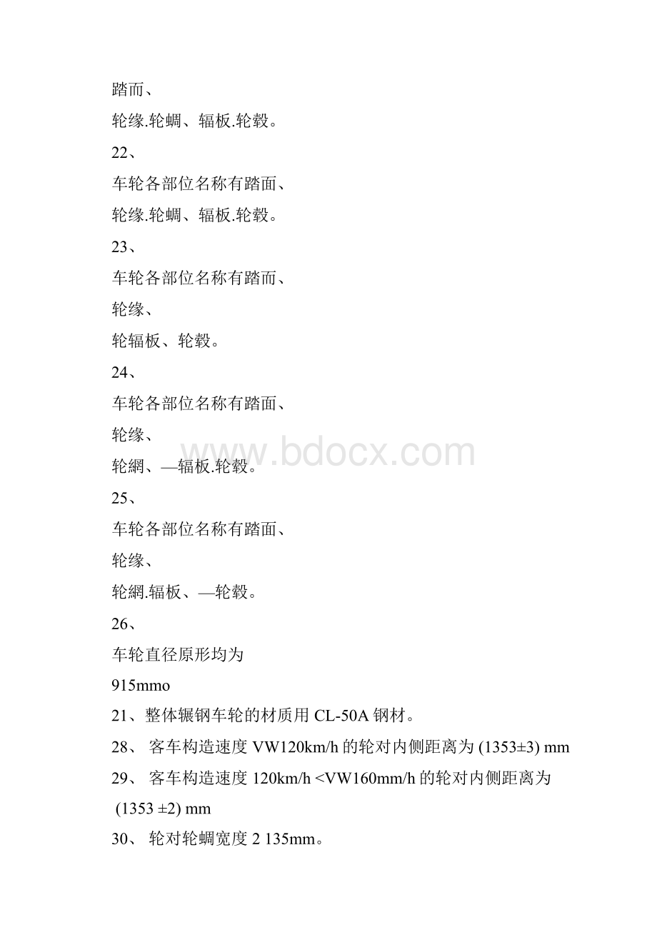 武汉铁路局比武题库车辆钳工.docx_第3页