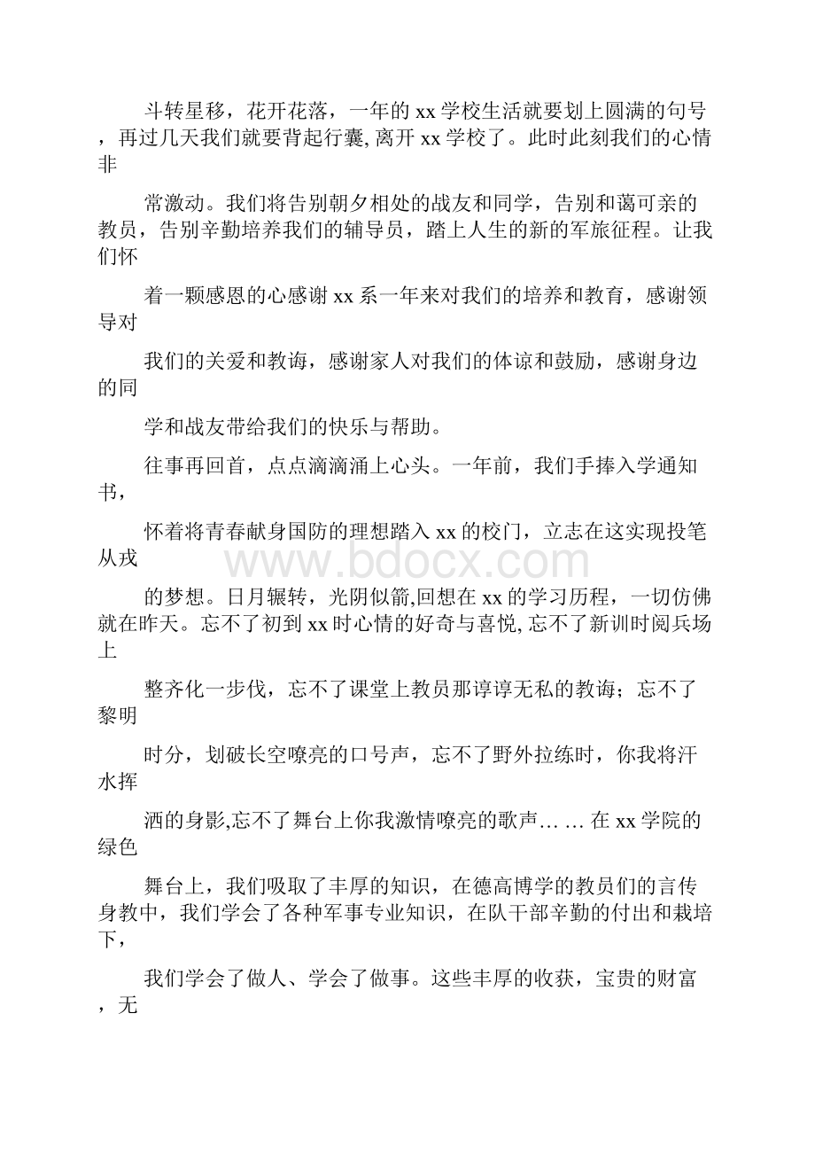 感言感想之获奖感言背景音乐xWord格式.docx_第2页