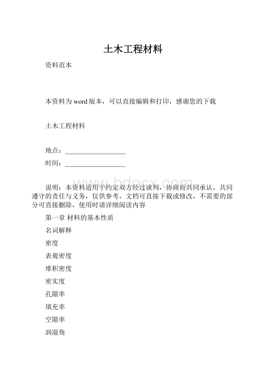 土木工程材料.docx