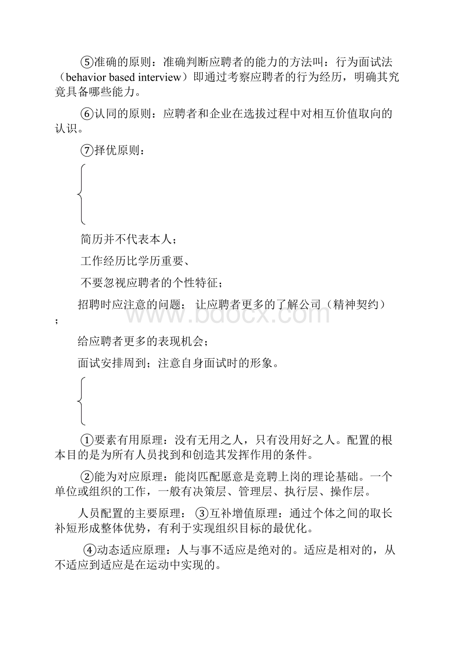 招聘与 配置Word下载.docx_第2页