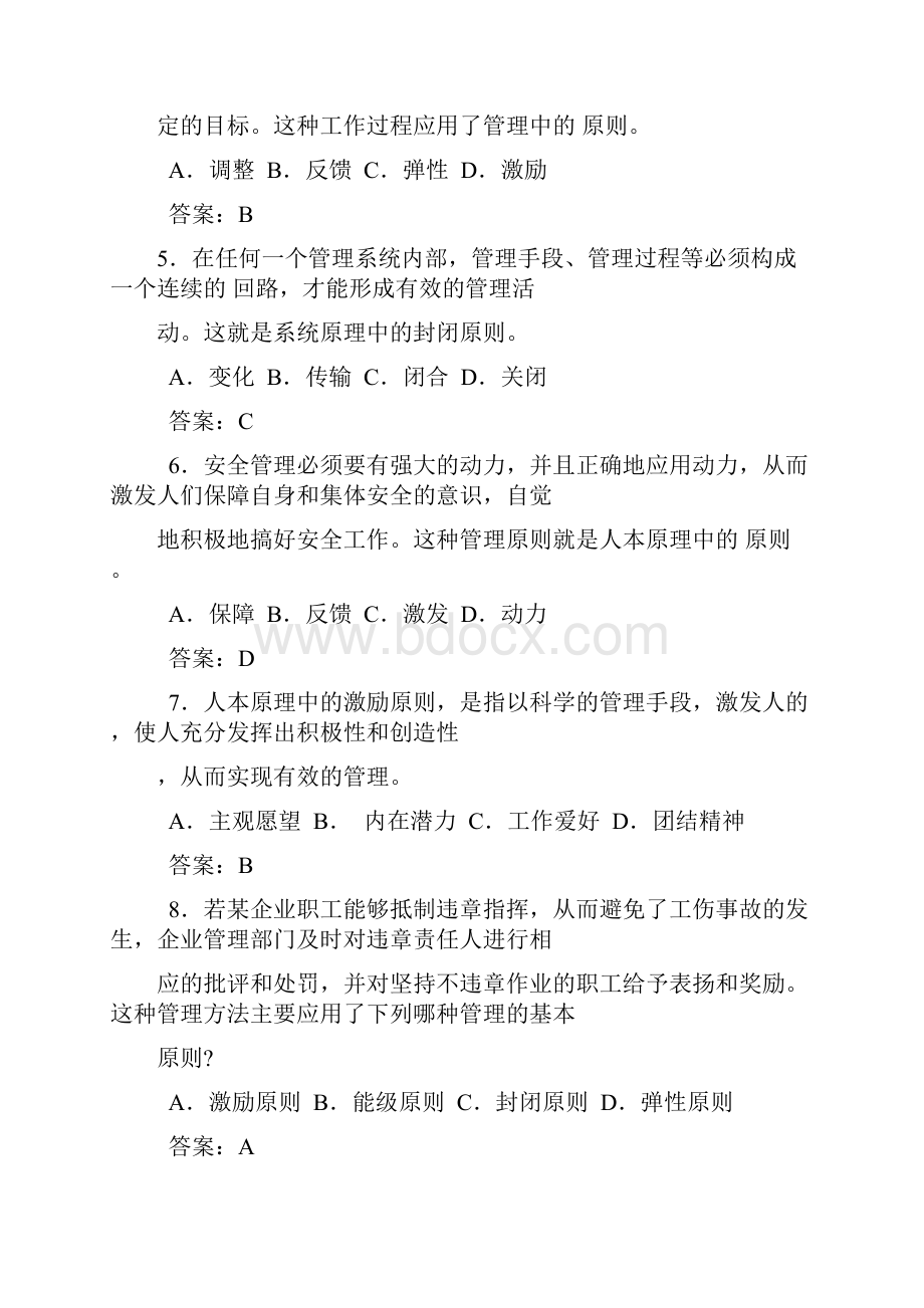 劳动安全卫生原理与事故管理知识试题.docx_第2页