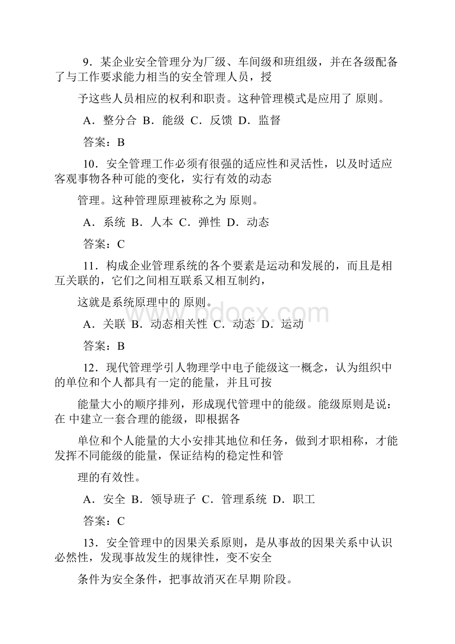 劳动安全卫生原理与事故管理知识试题.docx_第3页