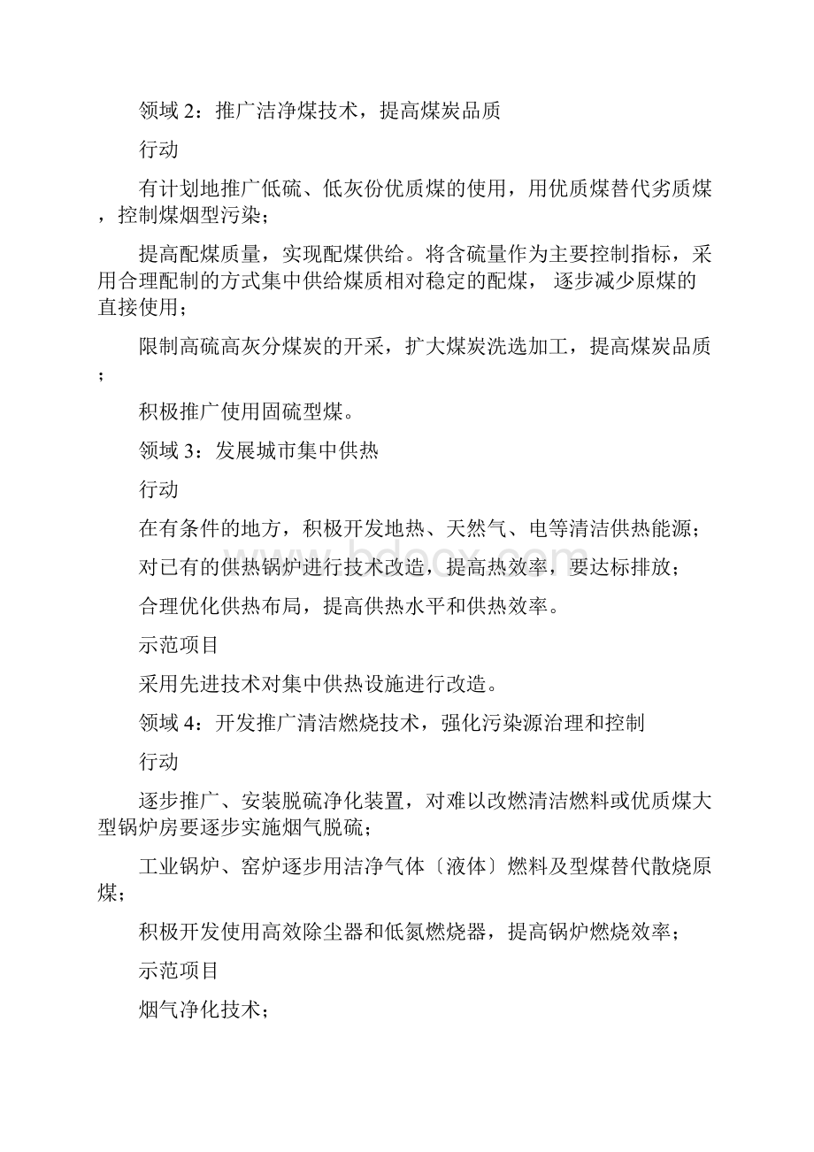 国家清洁能源行动实施方案Word格式文档下载.docx_第3页