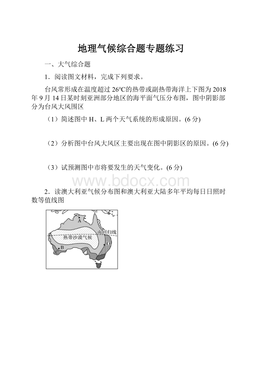 地理气候综合题专题练习Word下载.docx_第1页