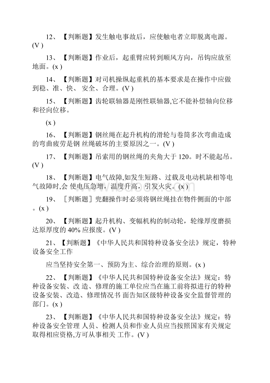 门座式起重机司机实操模拟考试附答案.docx_第2页