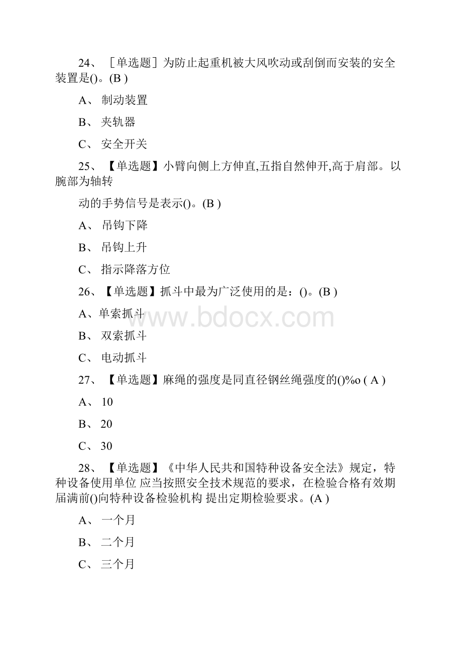 门座式起重机司机实操模拟考试附答案.docx_第3页