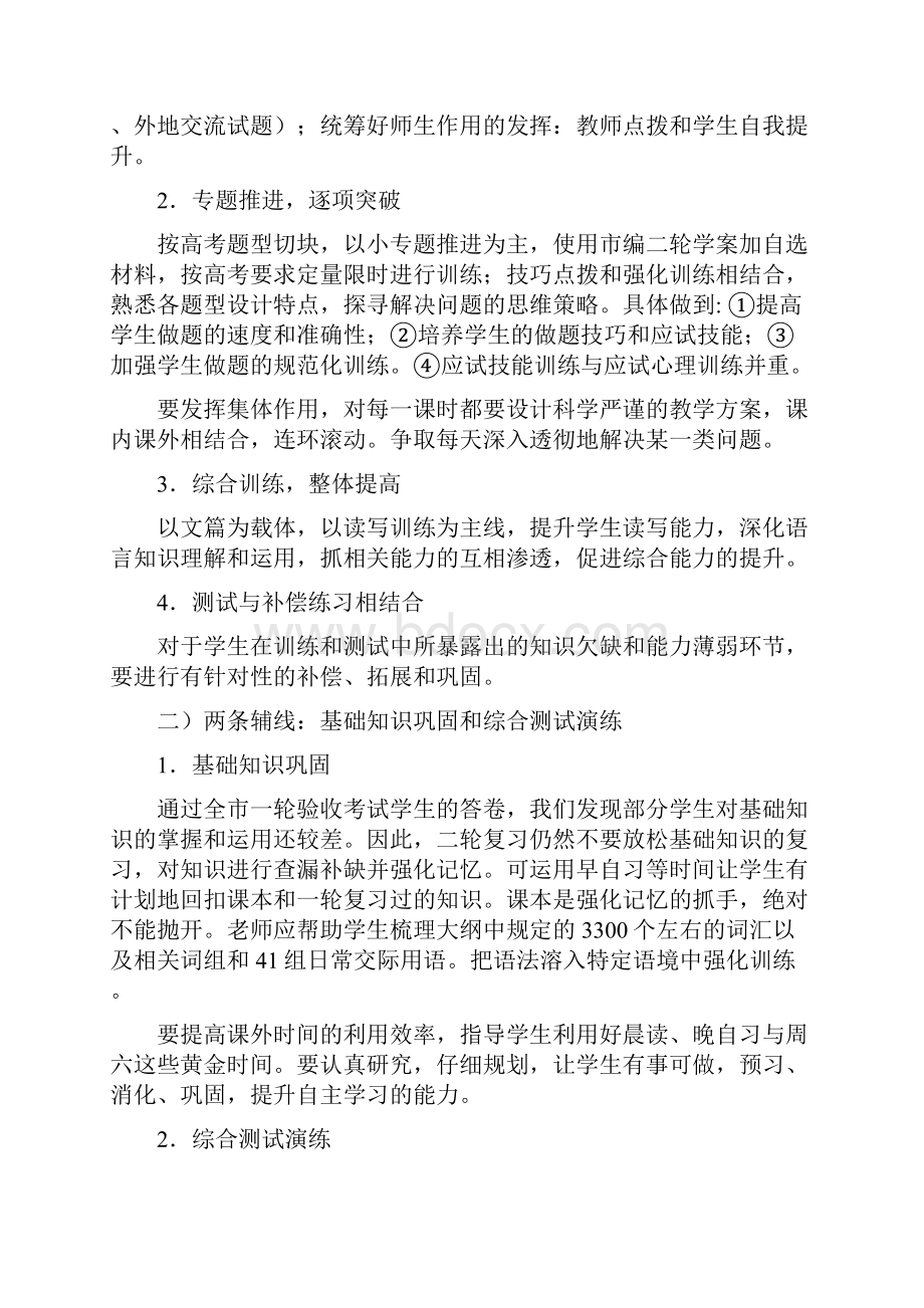 高三外语迎考二轮复习指导意见doc.docx_第3页