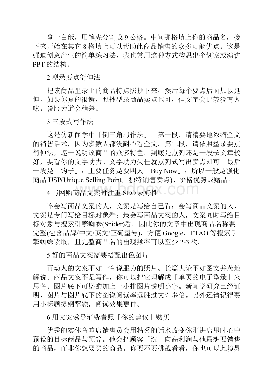 干货淘宝文案知识大全总有一款适合你收藏.docx_第2页