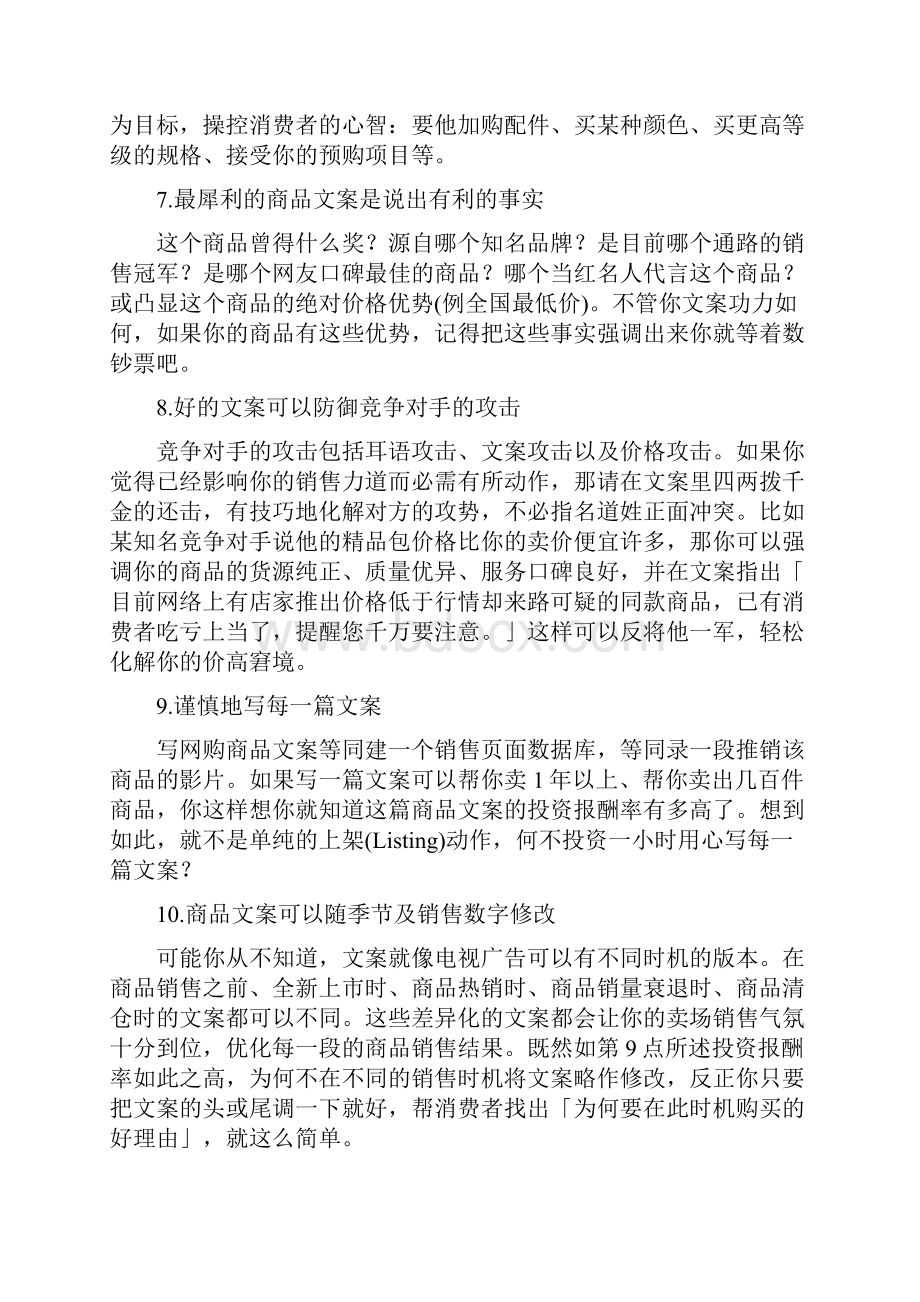 干货淘宝文案知识大全总有一款适合你收藏.docx_第3页