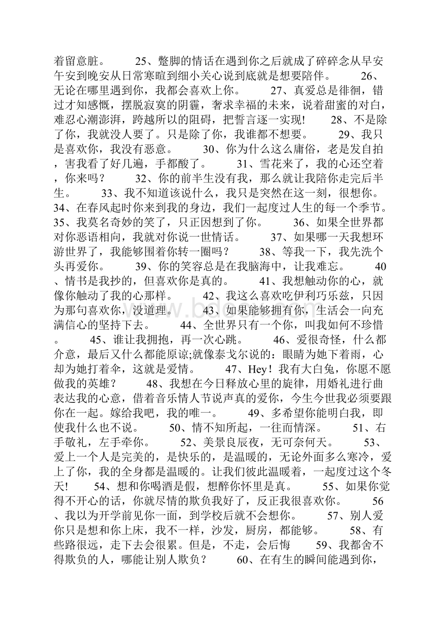 撩妹套路语录大全.docx_第2页