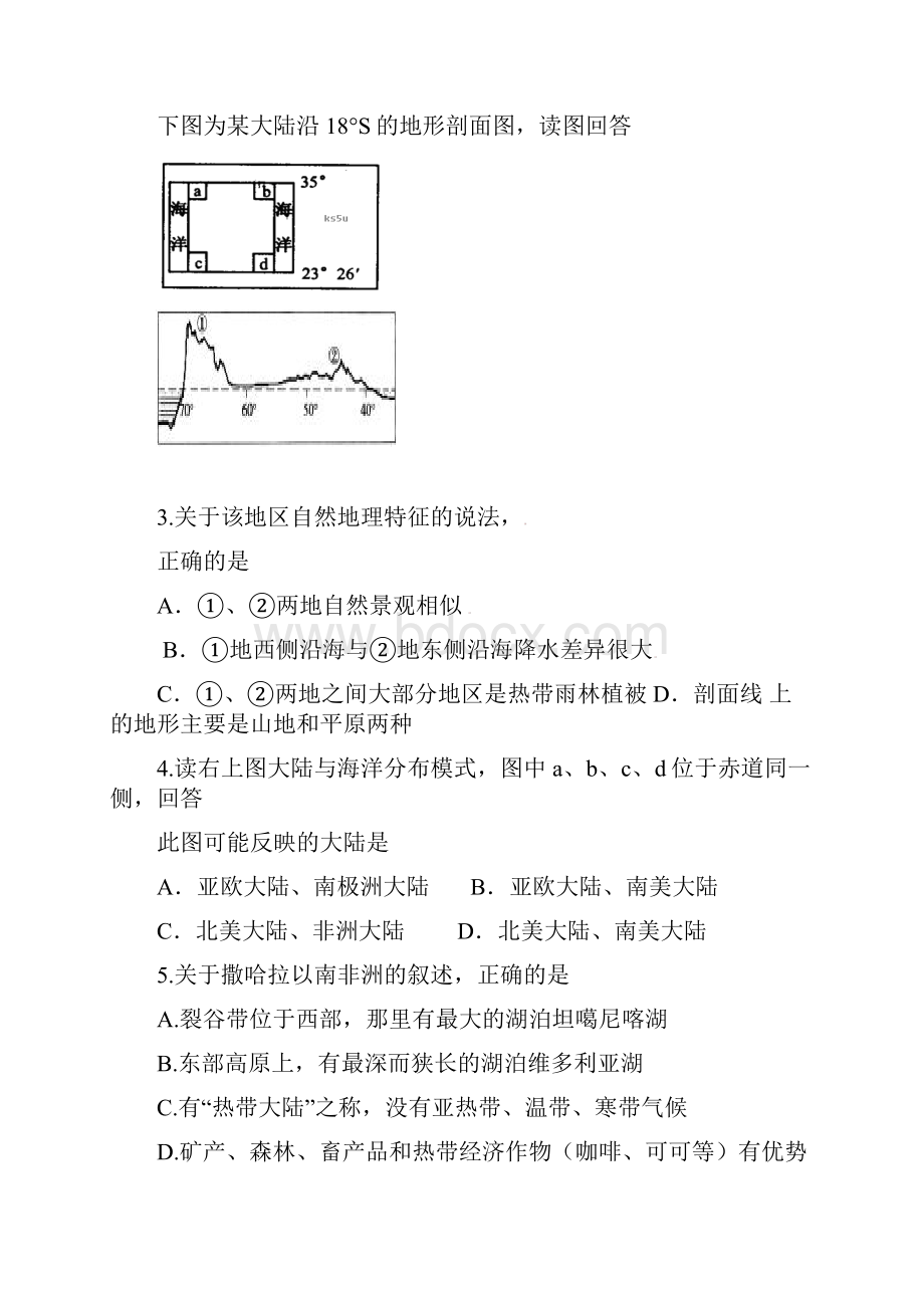 湖北省宜昌市三峡高级中学宜昌金东方高级中学学年高二地理下学期期中联考试题Word格式文档下载.docx_第3页