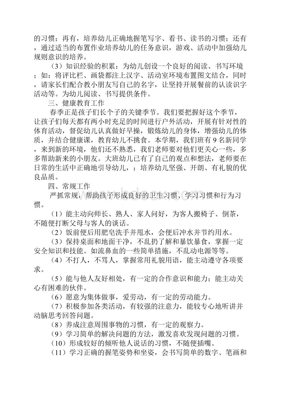 大班班务计划.docx_第2页