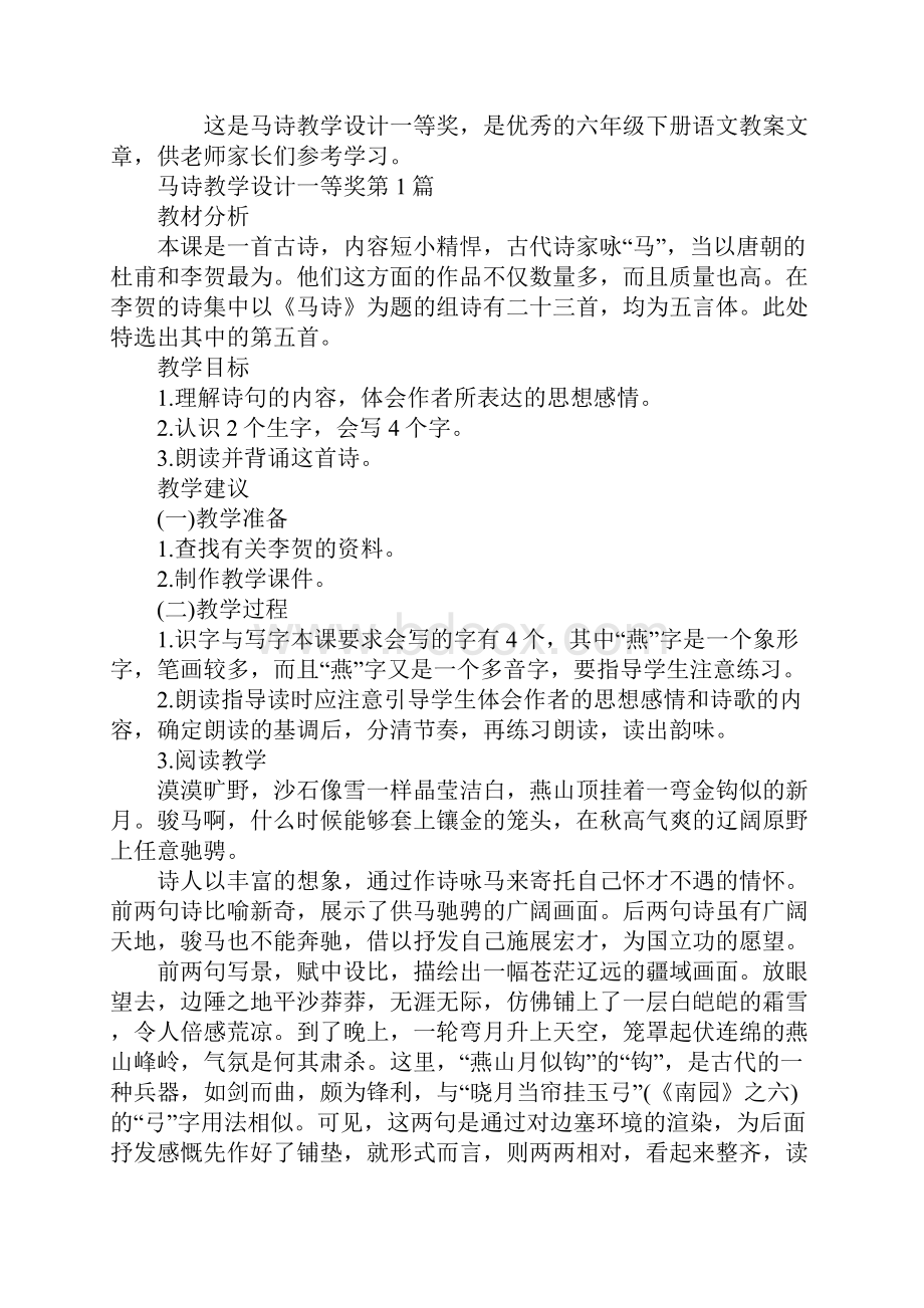 马诗教学设计一等奖.docx_第2页