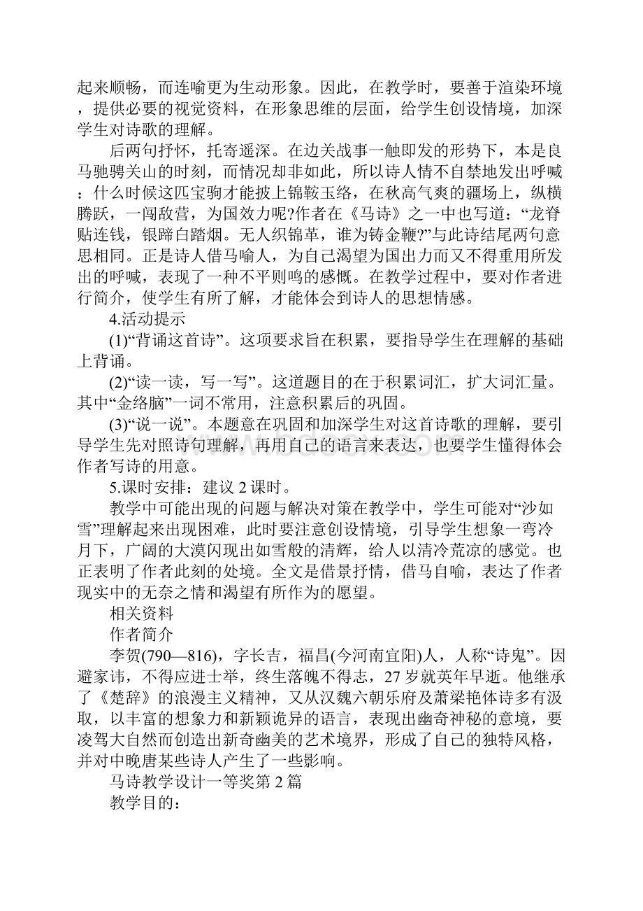 马诗教学设计一等奖.docx_第3页