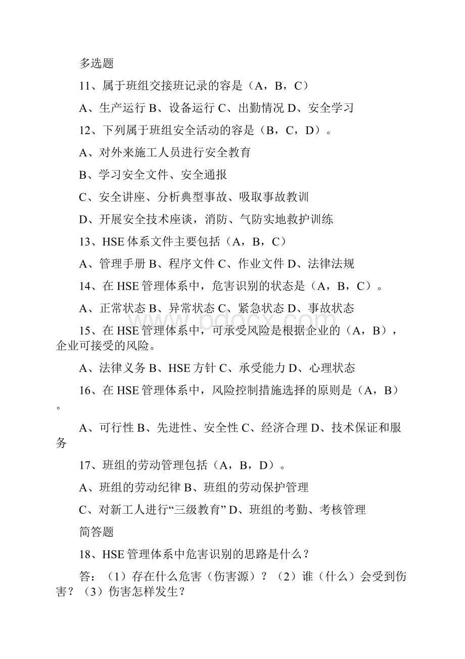 空分装置高级工试题库.docx_第2页