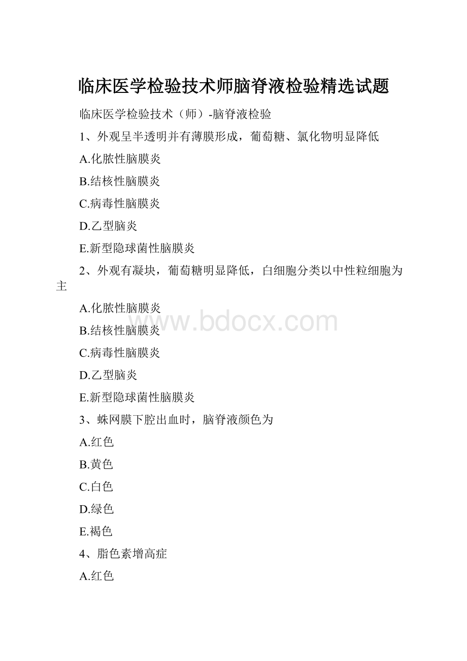 临床医学检验技术师脑脊液检验精选试题.docx_第1页