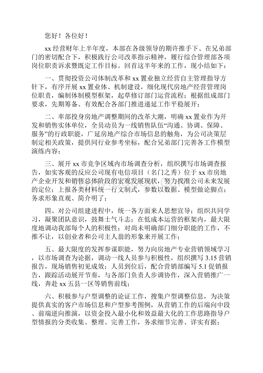 房企综合管理部上半年工作总结.docx_第2页