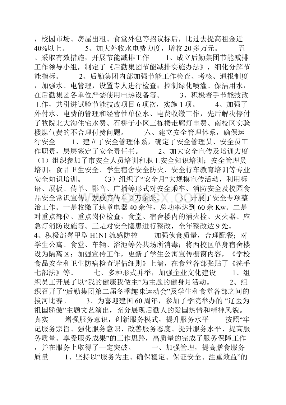 管理干部述职报告.docx_第2页